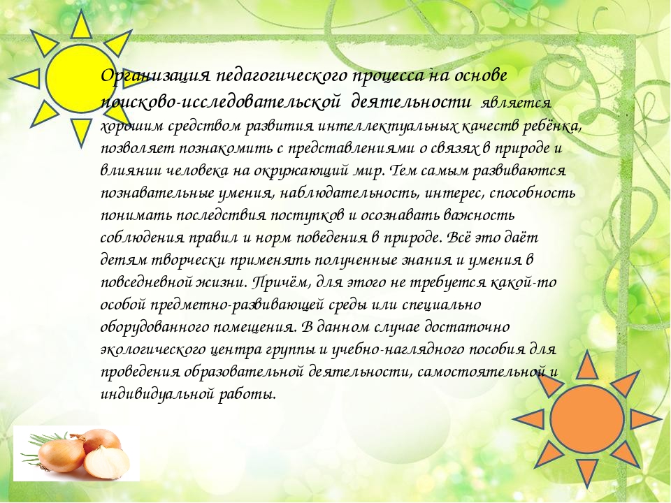 Презентация "Лук от семи недуг"