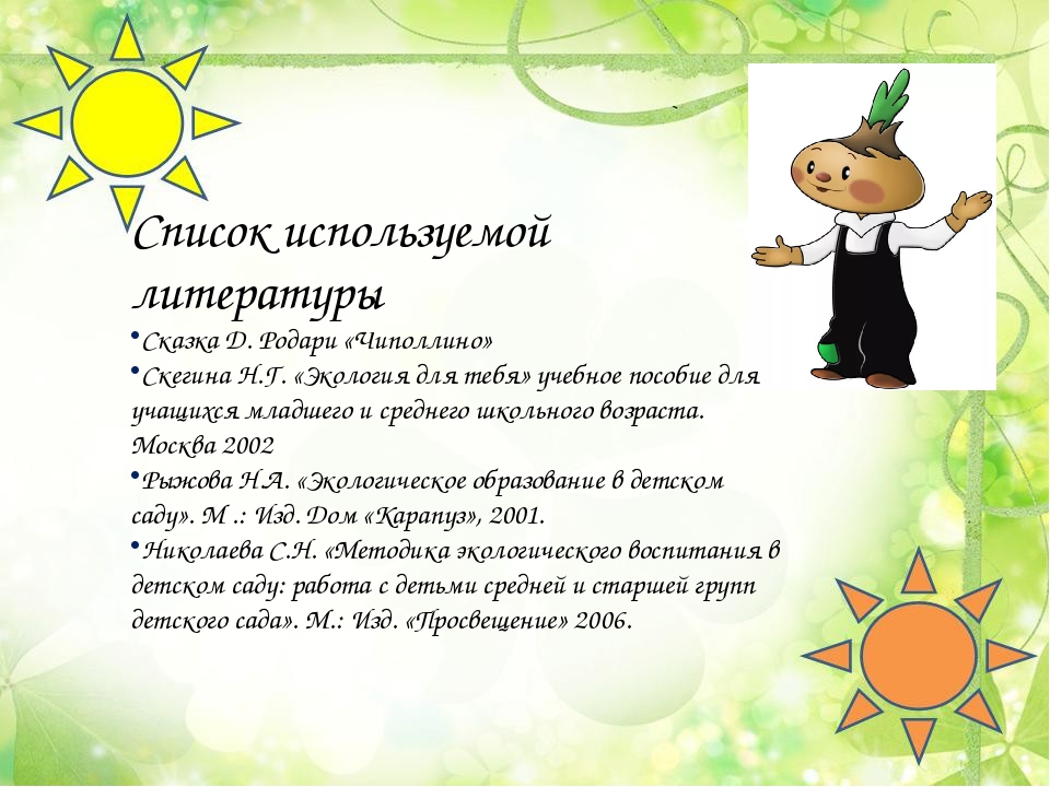 Презентация "Лук от семи недуг"