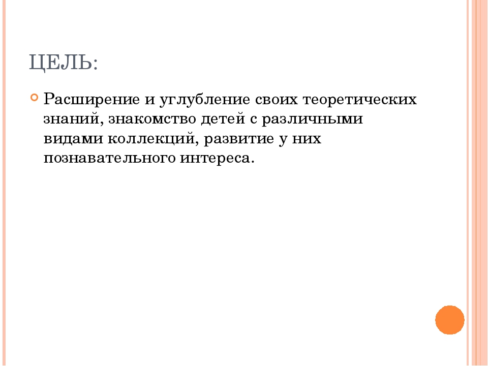 Презентация "Коллекционирование в ДОУ как способ развития познавательной активности старших дошкольников"