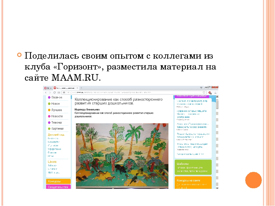 Презентация "Коллекционирование в ДОУ как способ развития познавательной активности старших дошкольников"