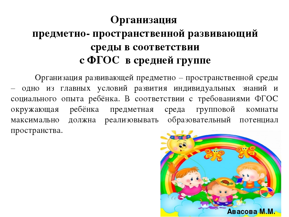 Презентация по теме "Предметно-пространственная развивающая среда в ДОУ "