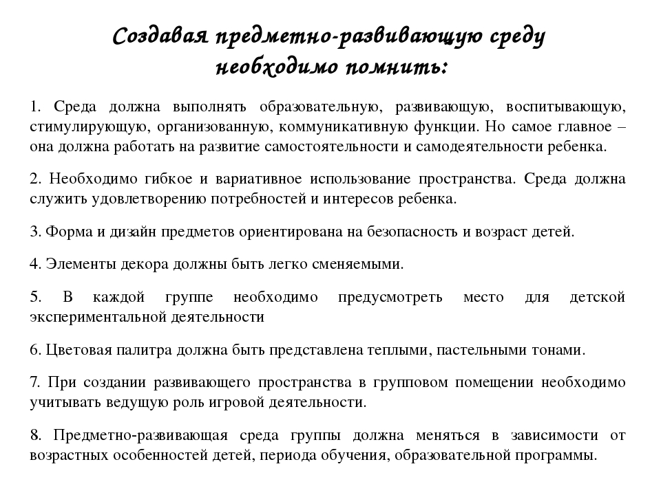 Презентация по теме "Предметно-пространственная развивающая среда в ДОУ "