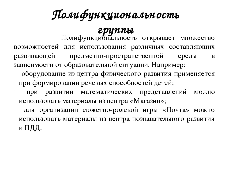 Презентация по теме "Предметно-пространственная развивающая среда в ДОУ "