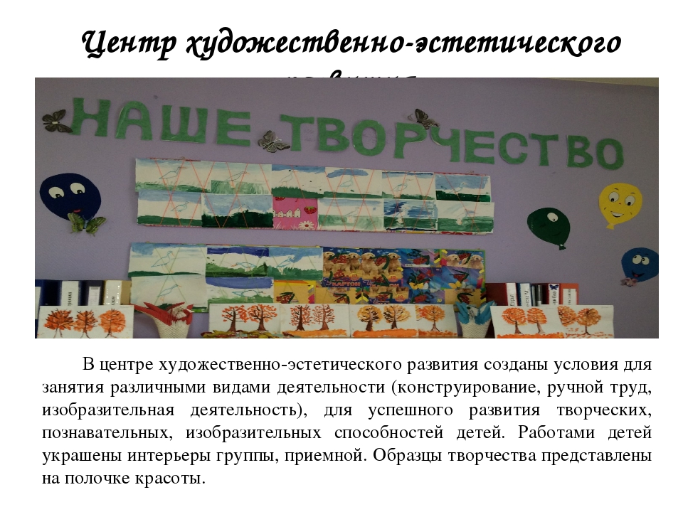 Презентация по теме "Предметно-пространственная развивающая среда в ДОУ "