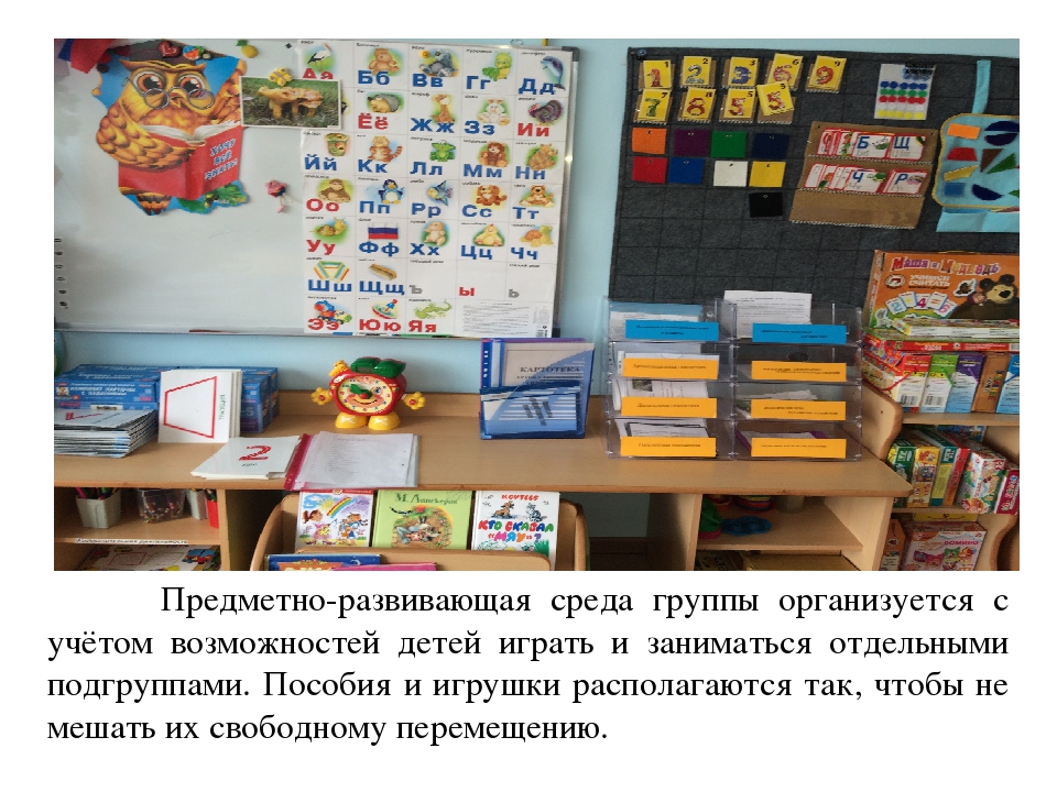 Презентация по теме "Предметно-пространственная развивающая среда в ДОУ "