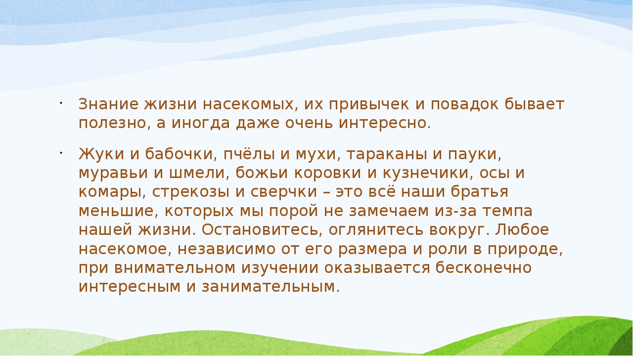 Презентация к материалу: "Удивительный мир насекомых".