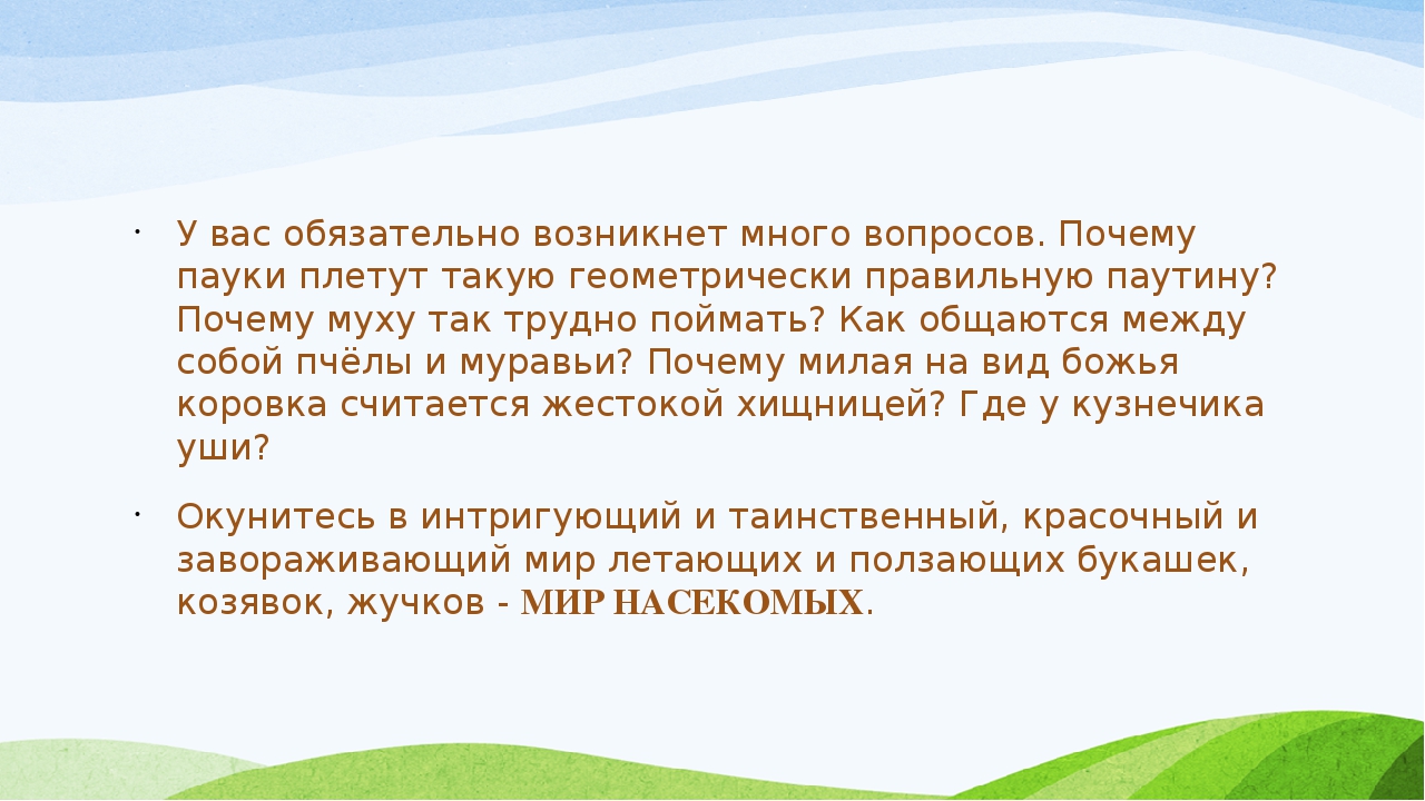 Презентация к материалу: "Удивительный мир насекомых".