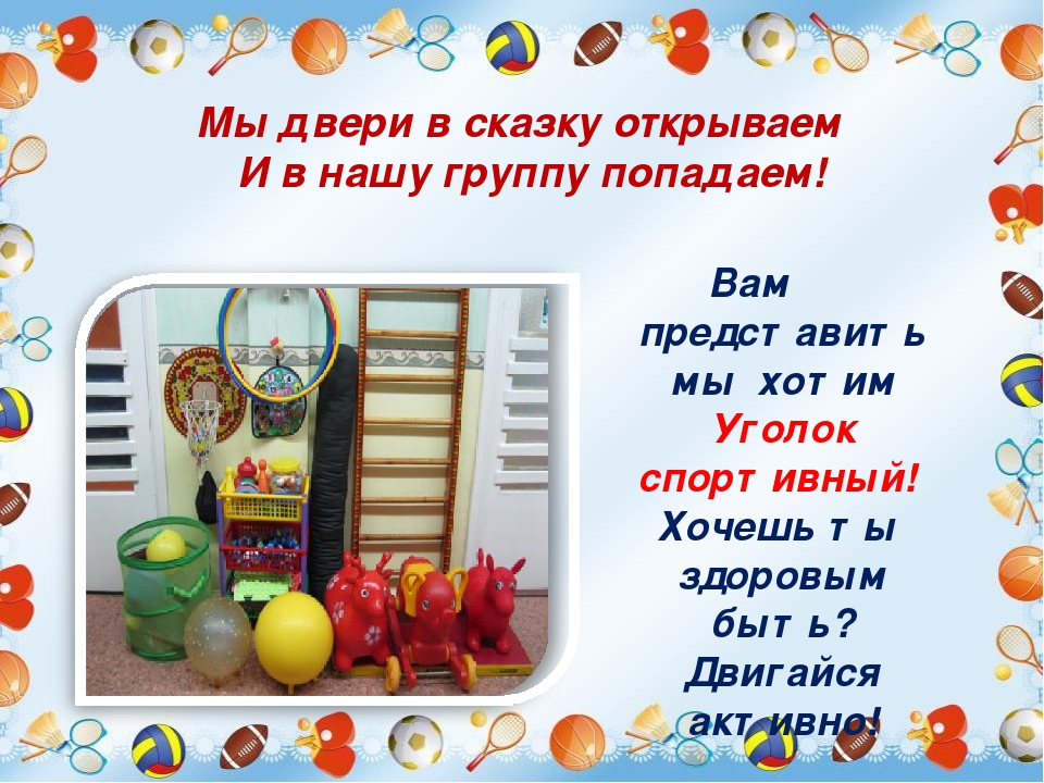 Презентация - портфолио "Знакомство с младшей группой "Колобок" "
