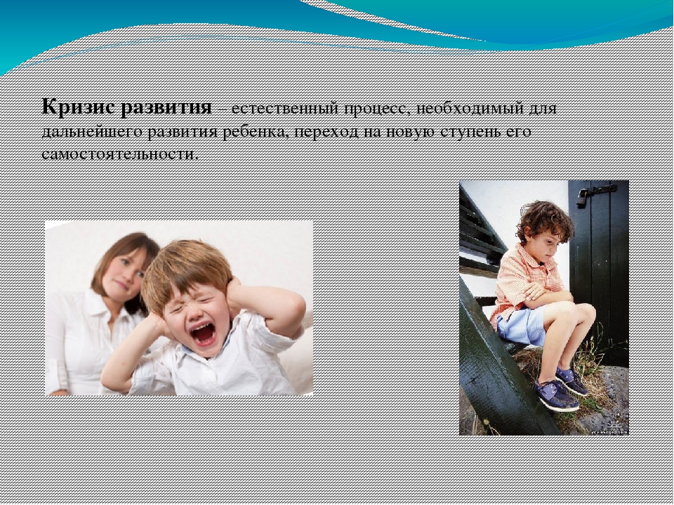 Презентация на тему "Кризис дошкольного возраста"