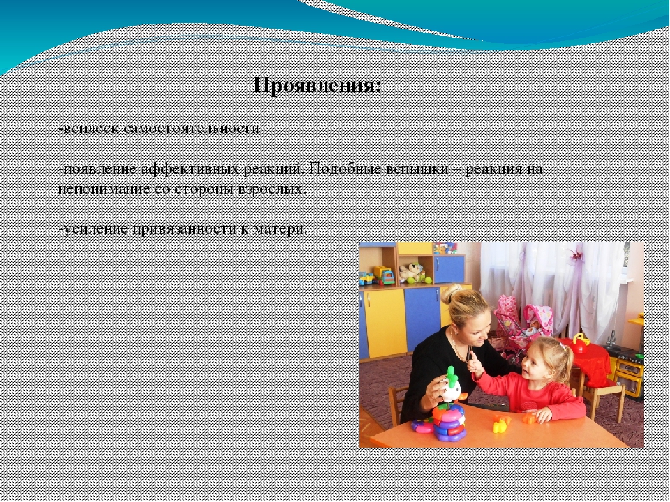 Презентация на тему "Кризис дошкольного возраста"