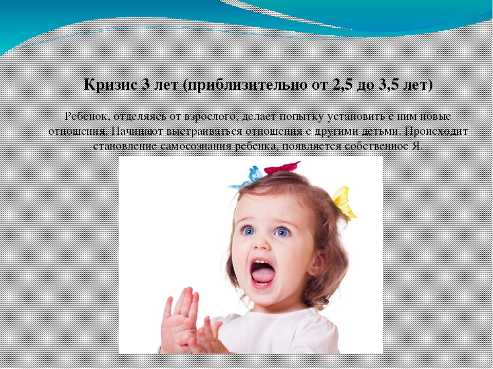 Презентация на тему "Кризис дошкольного возраста"