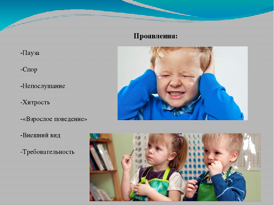 Презентация на тему "Кризис дошкольного возраста"