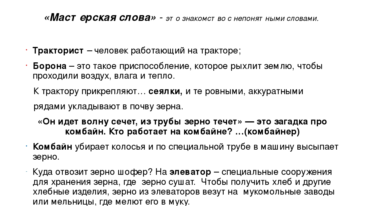 Презентация "Вот он хлебушек душистый!"