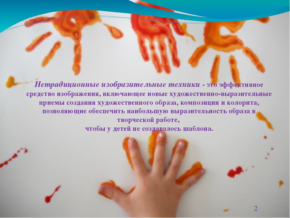 Тема: "Нетрадиционные техники в ИЗО"презентация