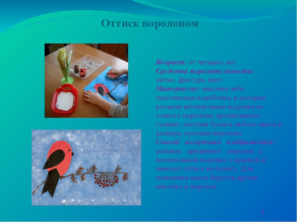 Тема: "Нетрадиционные техники в ИЗО"презентация