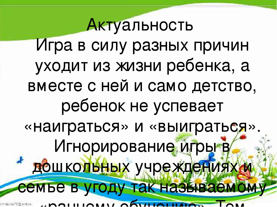 Презентация "Дидактические игры как средство расширения знаний дошкольников об окружающем мире"