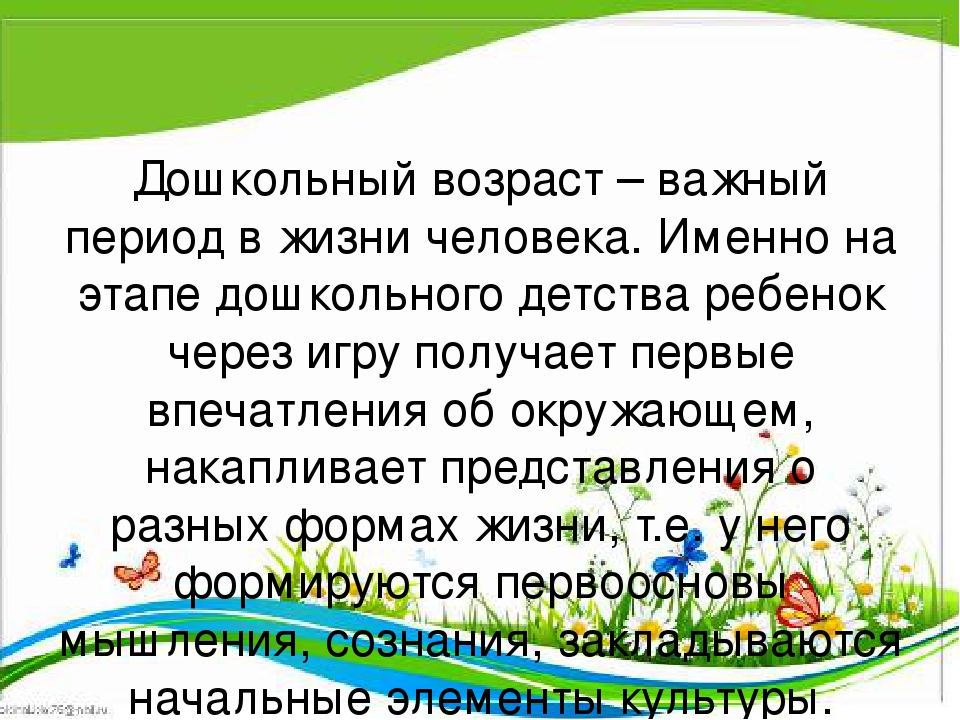 Презентация "Дидактические игры как средство расширения знаний дошкольников об окружающем мире"