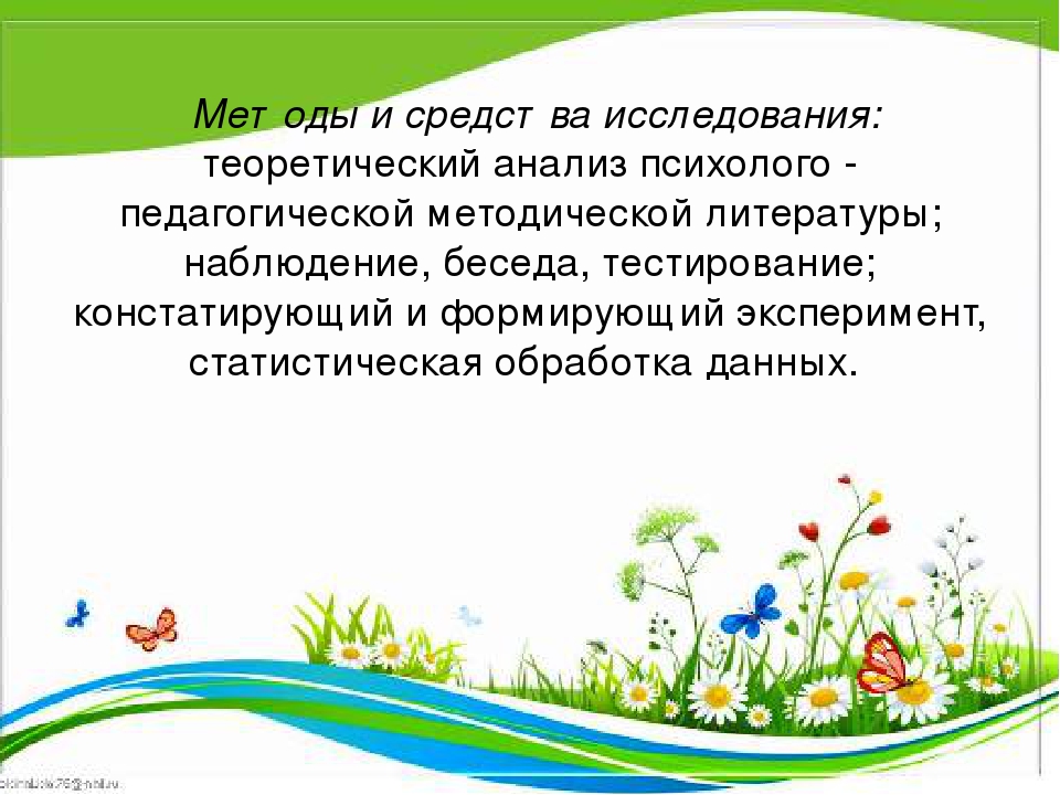 Презентация "Дидактические игры как средство расширения знаний дошкольников об окружающем мире"