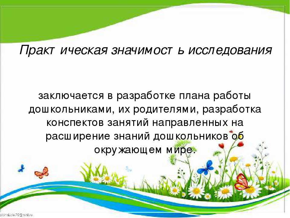 Презентация "Дидактические игры как средство расширения знаний дошкольников об окружающем мире"