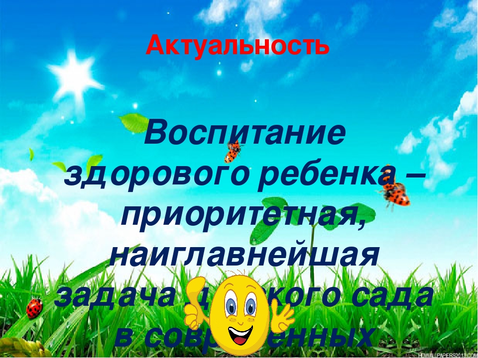 Презентация "В здоровом теле, здоровый дух"