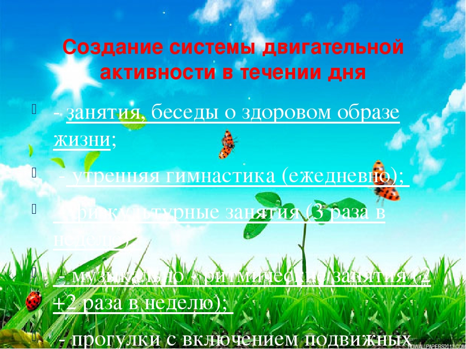 Презентация "В здоровом теле, здоровый дух"