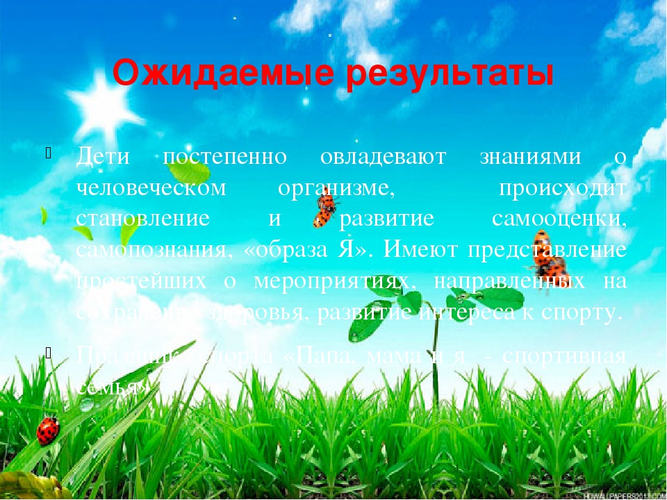 Презентация "В здоровом теле, здоровый дух"