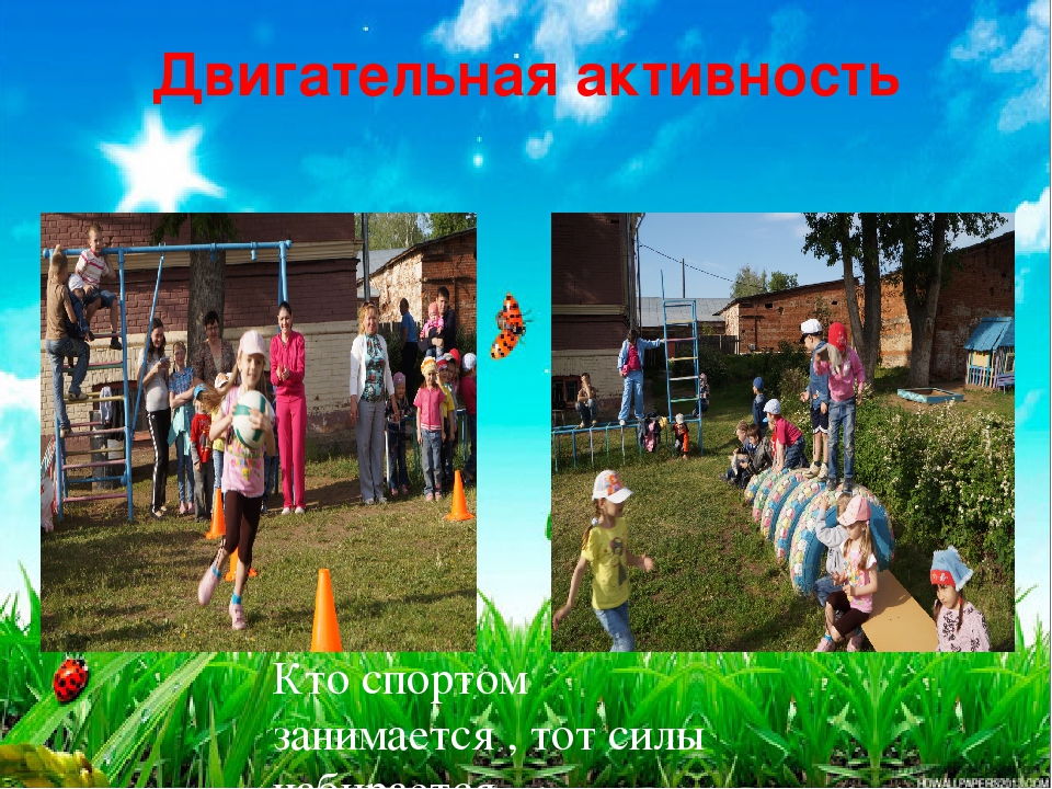 Презентация "В здоровом теле, здоровый дух"