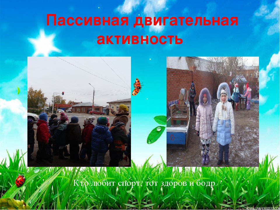 Презентация "В здоровом теле, здоровый дух"