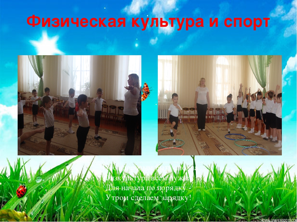 Презентация "В здоровом теле, здоровый дух"