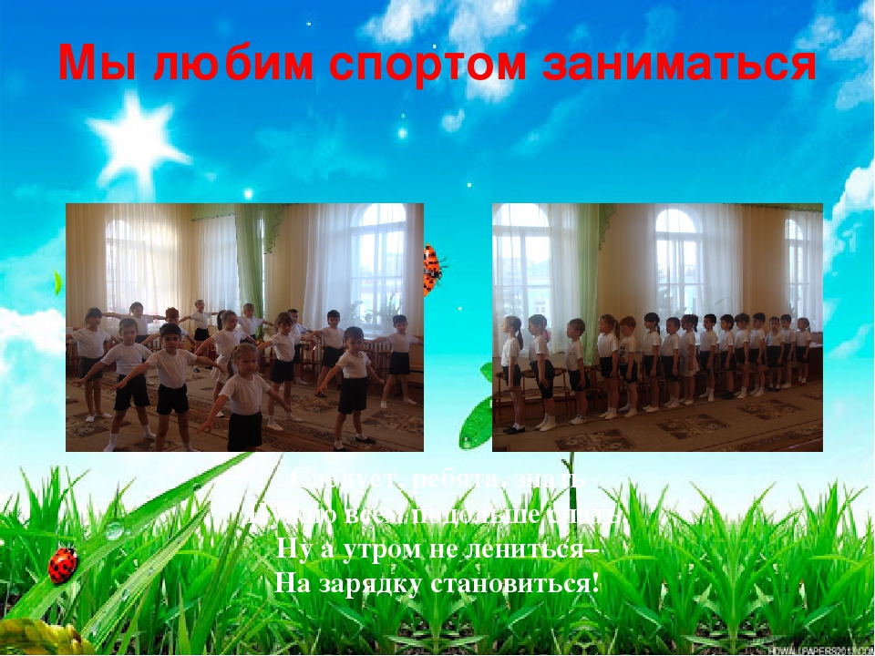 Презентация "В здоровом теле, здоровый дух"