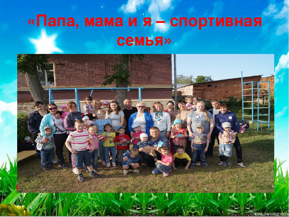 Презентация "В здоровом теле, здоровый дух"