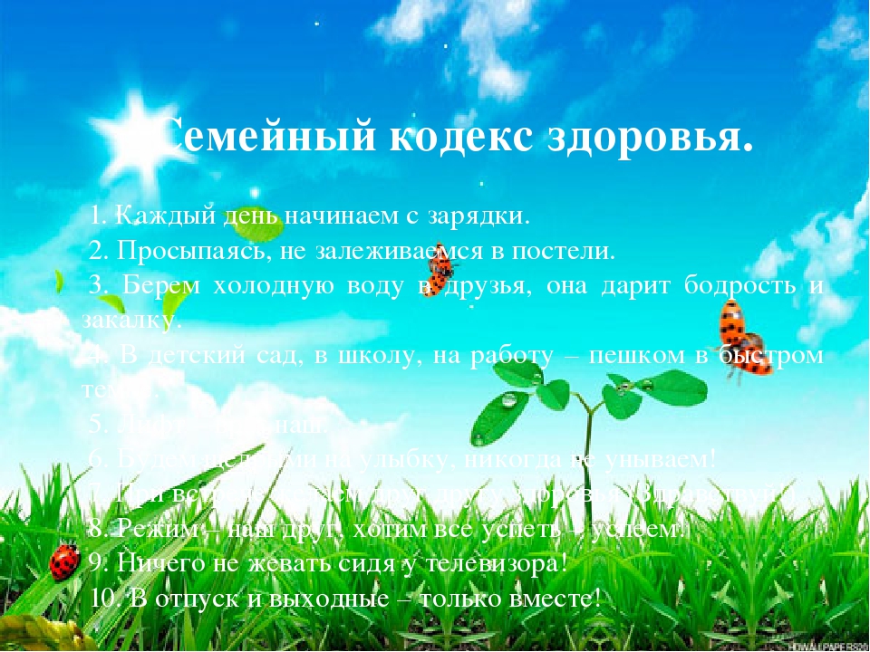 Презентация "В здоровом теле, здоровый дух"