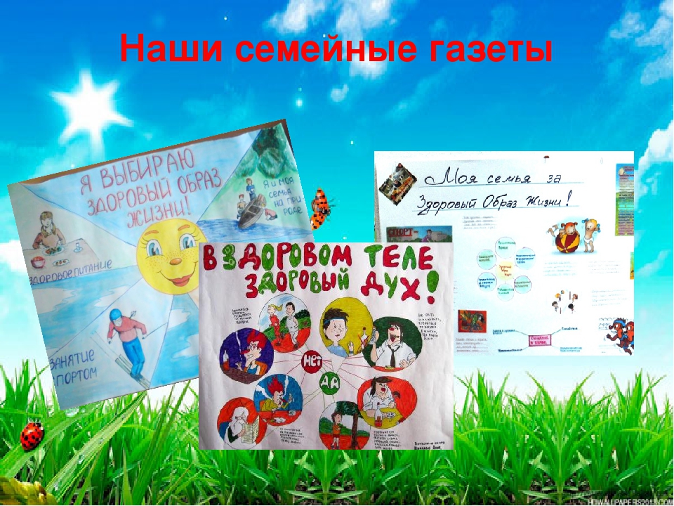 Презентация "В здоровом теле, здоровый дух"