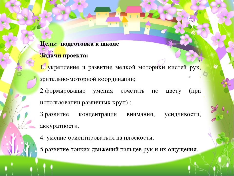 Творческий отчет по проекту "Крупа, камушки и ракушки"