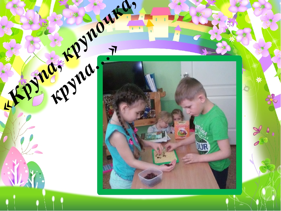 Творческий отчет по проекту "Крупа, камушки и ракушки"