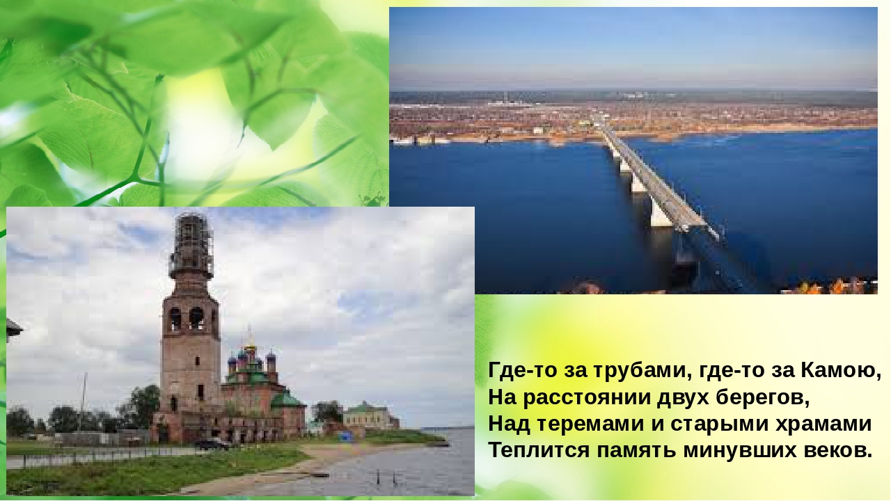 Презентация для детей старшего дошкольного возраста на тему "Достопримечательности города Березники"