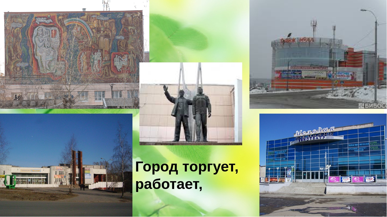 Презентация для детей старшего дошкольного возраста на тему "Достопримечательности города Березники"