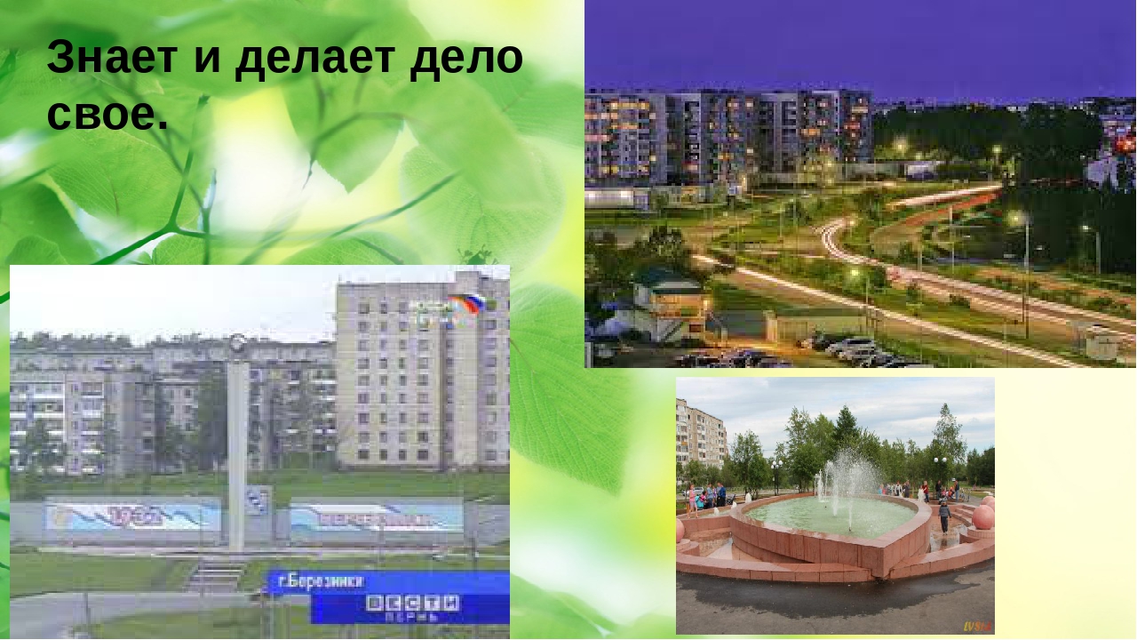 Презентация для детей старшего дошкольного возраста на тему "Достопримечательности города Березники"