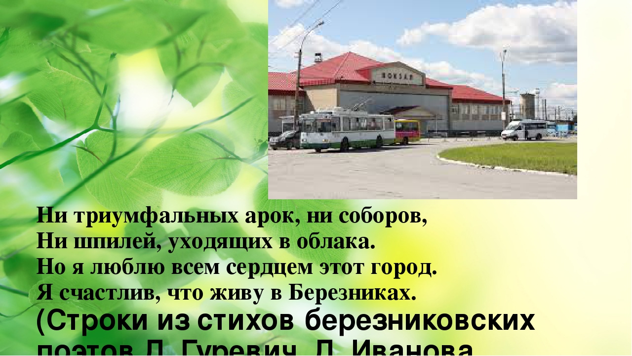 Презентация для детей старшего дошкольного возраста на тему "Достопримечательности города Березники"