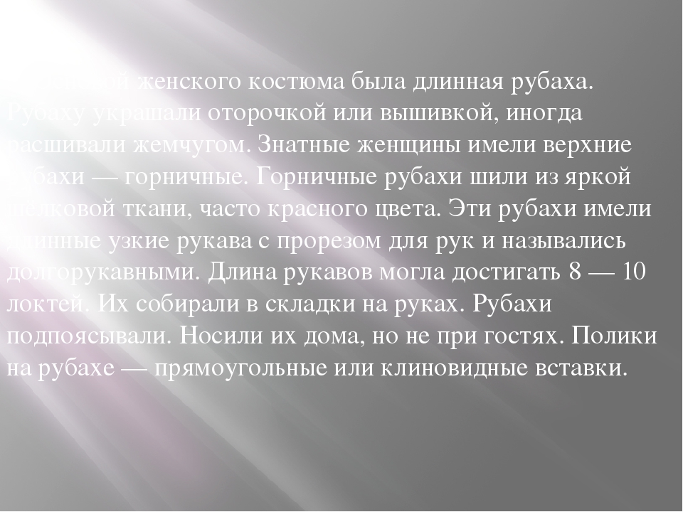Презентация на тему "Русский народный костюм"