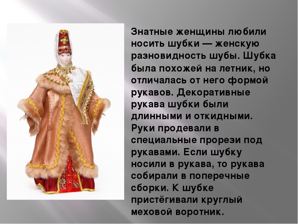 Презентация на тему "Русский народный костюм"