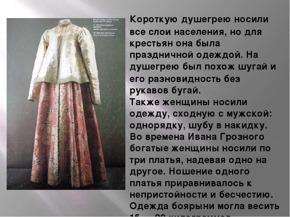 Презентация на тему "Русский народный костюм"