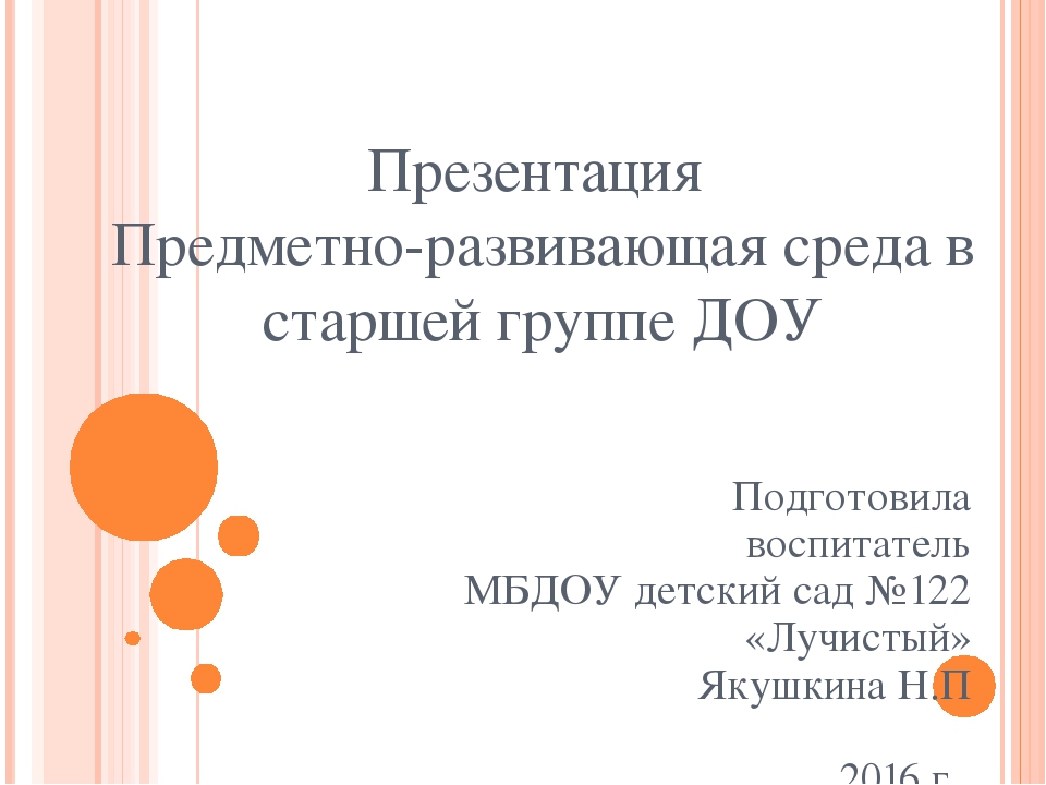 Предметно-развивающая среда в старшей группе ДОУ