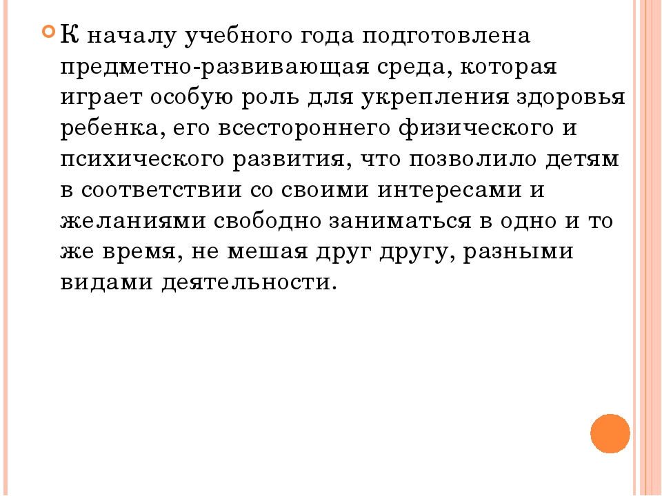 Предметно-развивающая среда в старшей группе ДОУ