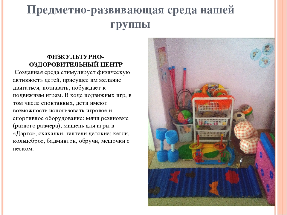 Предметно-развивающая среда в старшей группе ДОУ