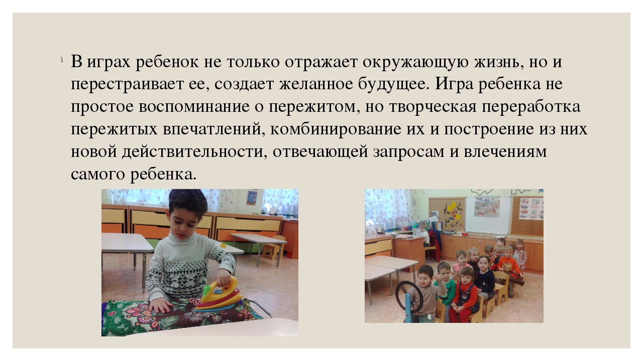 Презентация "Сюжетно-ролевые игры у детей дошкольного возраста"