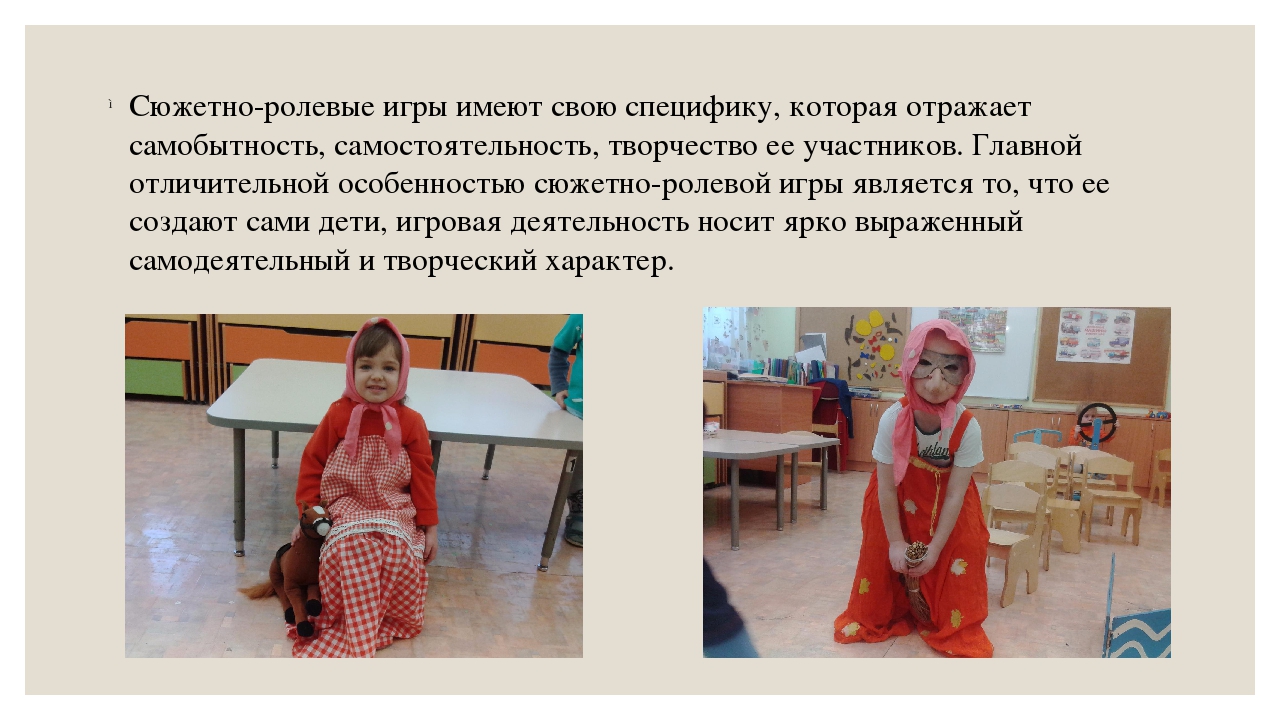 Презентация "Сюжетно-ролевые игры у детей дошкольного возраста"
