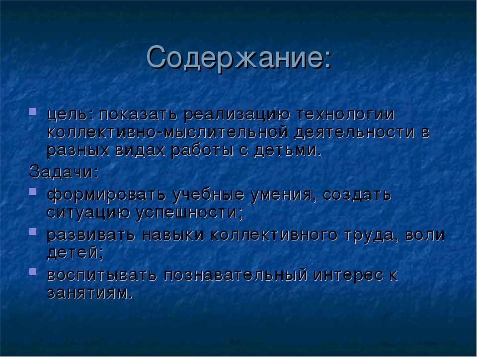 Презентация "Технология коллективно-мыслительной деятельности"