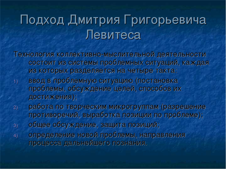 Презентация "Технология коллективно-мыслительной деятельности"