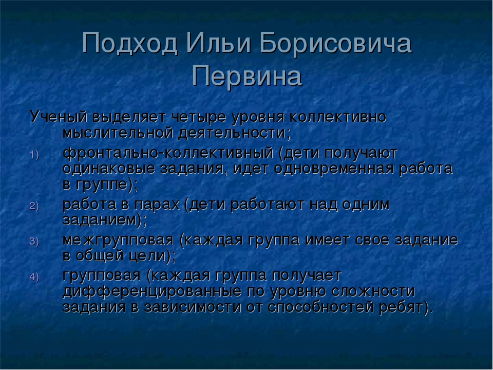 Презентация "Технология коллективно-мыслительной деятельности"